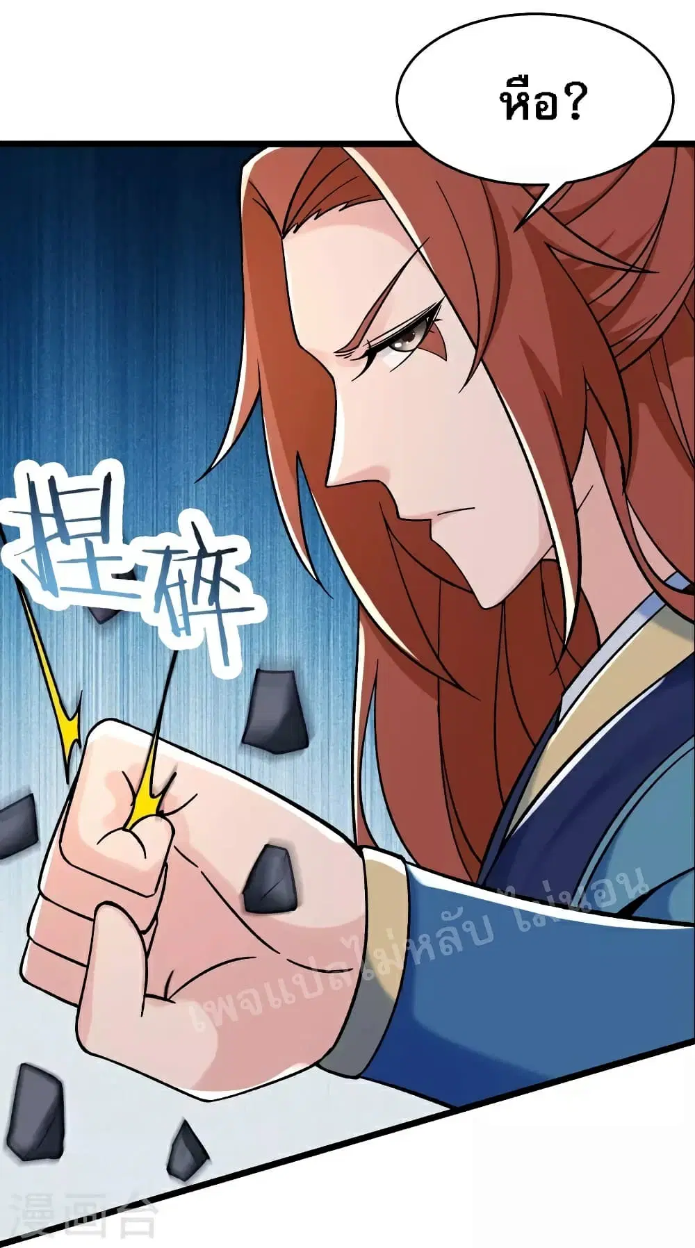 My Harem is All Female Students ตอนที่ 90 หน้า 11