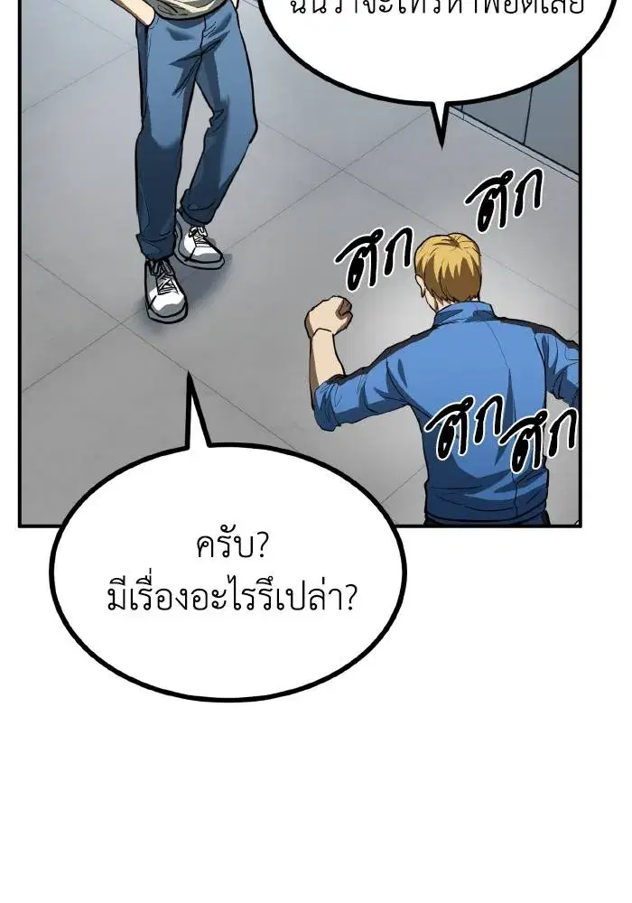 King of the Octagon ตอนที่ 36 หน้า 47