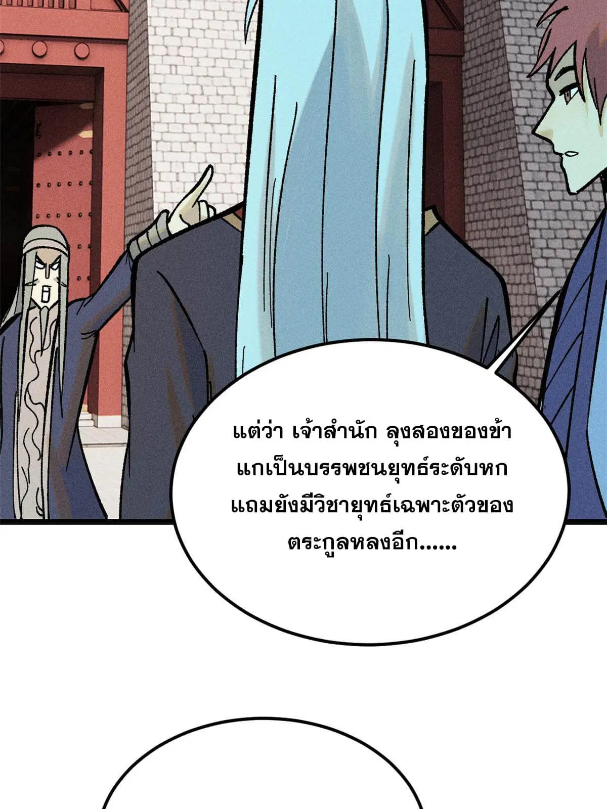 All Hail the Sect Leader ตอนที่ 214 หน้า 46