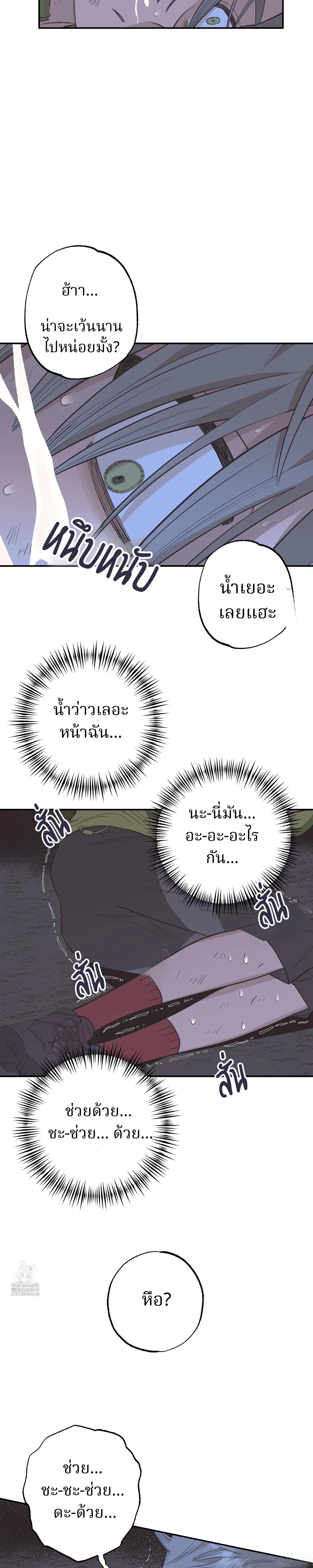 Let Me Love a Wild Man Too! – คนป่าก็น่ารักดี! ตอนที่ 1 หน้า 32