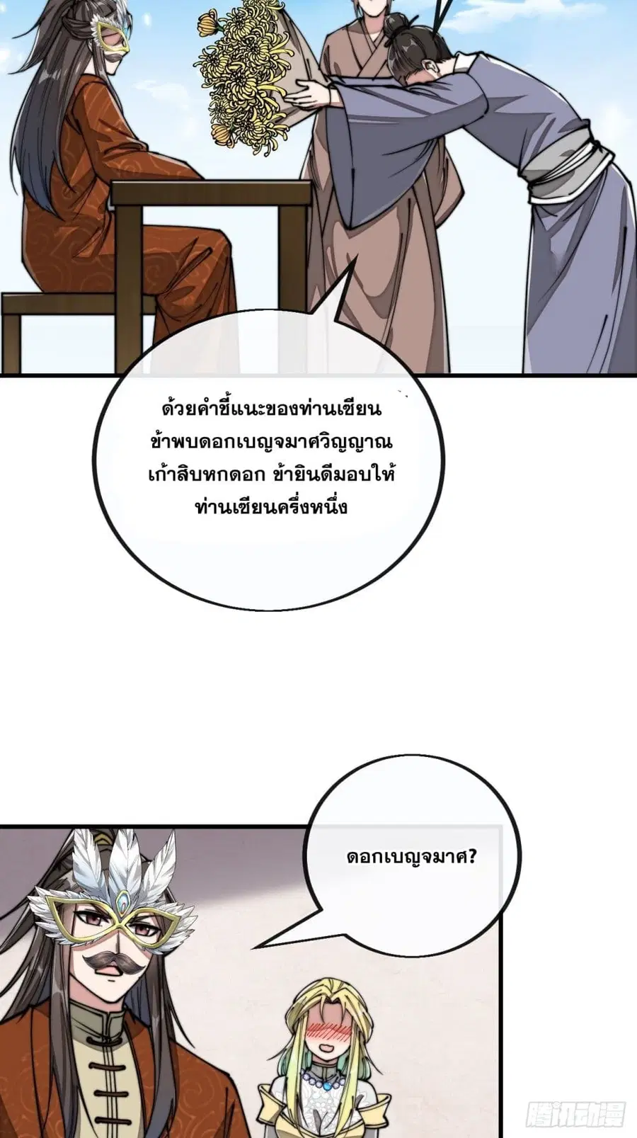 I’m Really Not the Son of Luck ตอนที่ 91 หน้า 18