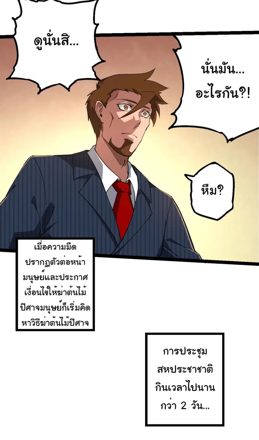 Evolution from the Big Tree ตอนที่ 212 หน้า 33