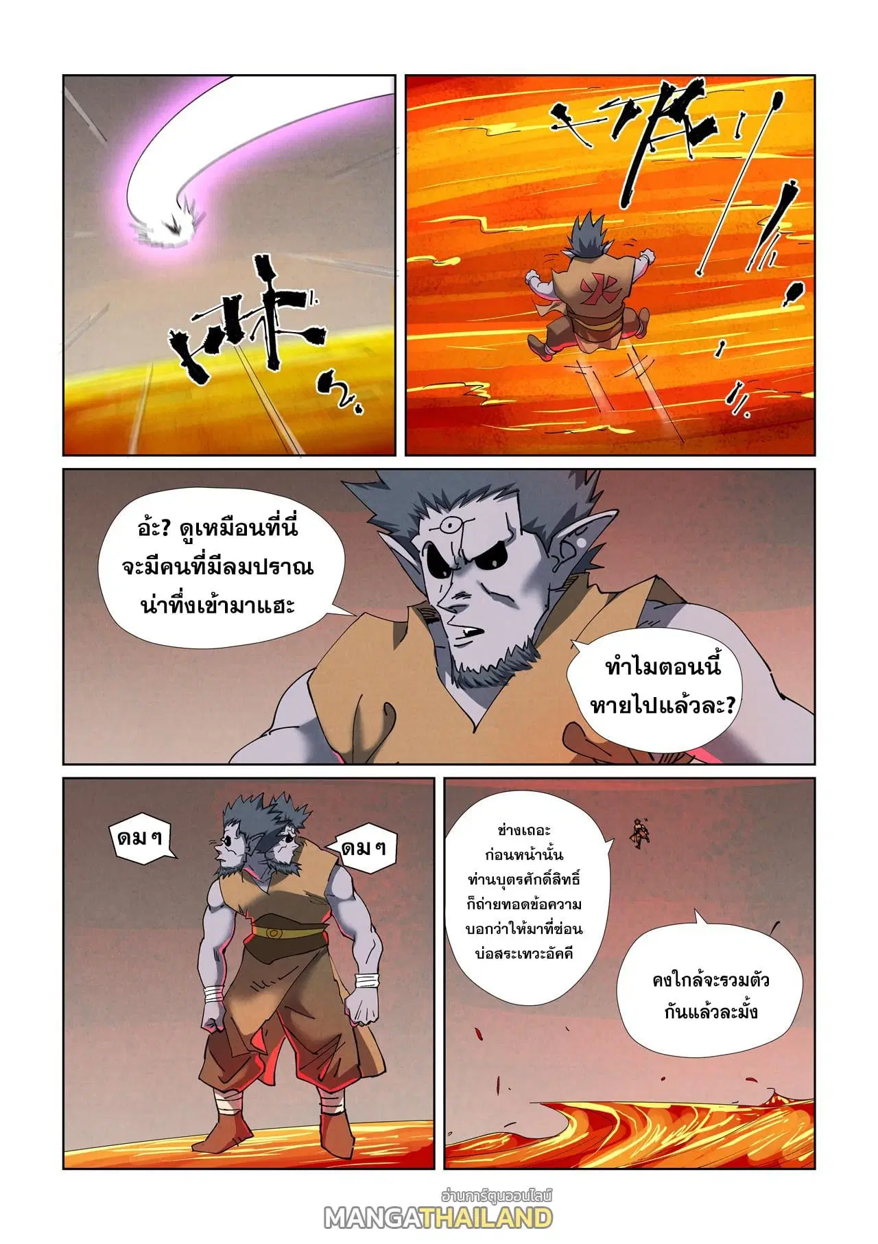 Tales of Demons and Gods ตอนที่ 477 หน้า 5