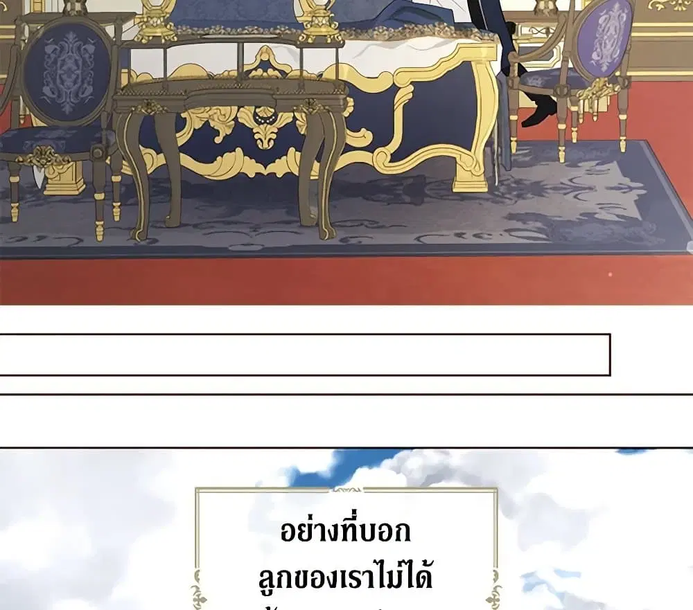 Seduce the Villain’s Father ตอนที่ 150 หน้า 49