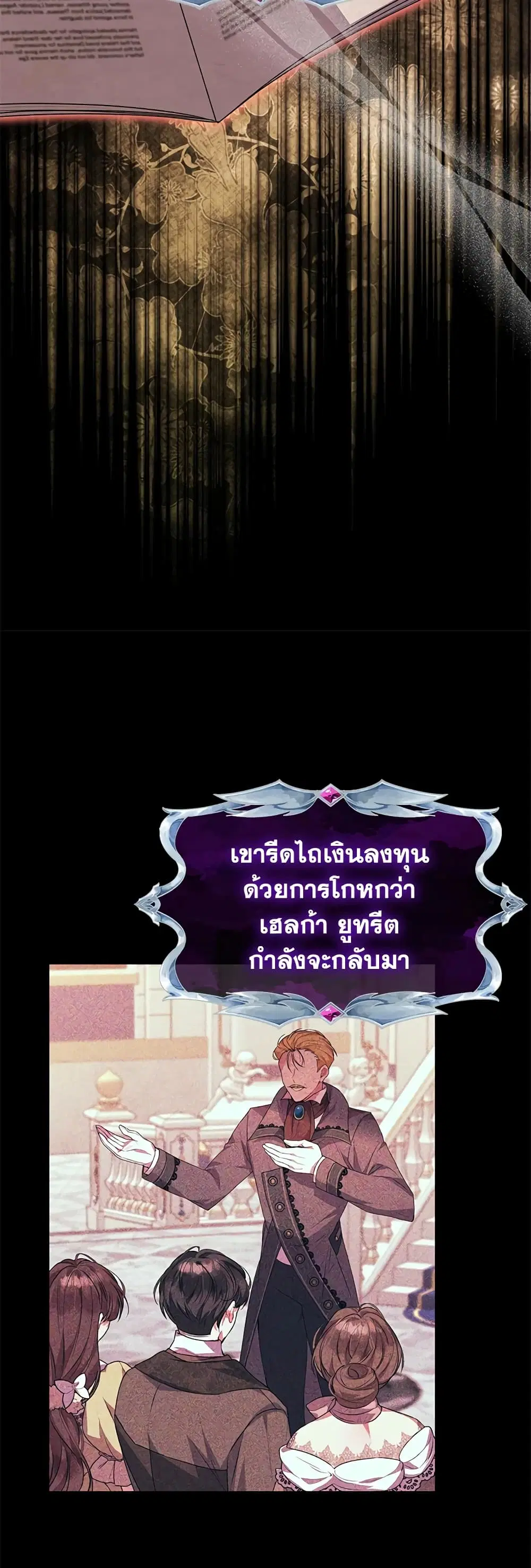 The Real Daughter Is Back ตอนที่ 52 หน้า 7