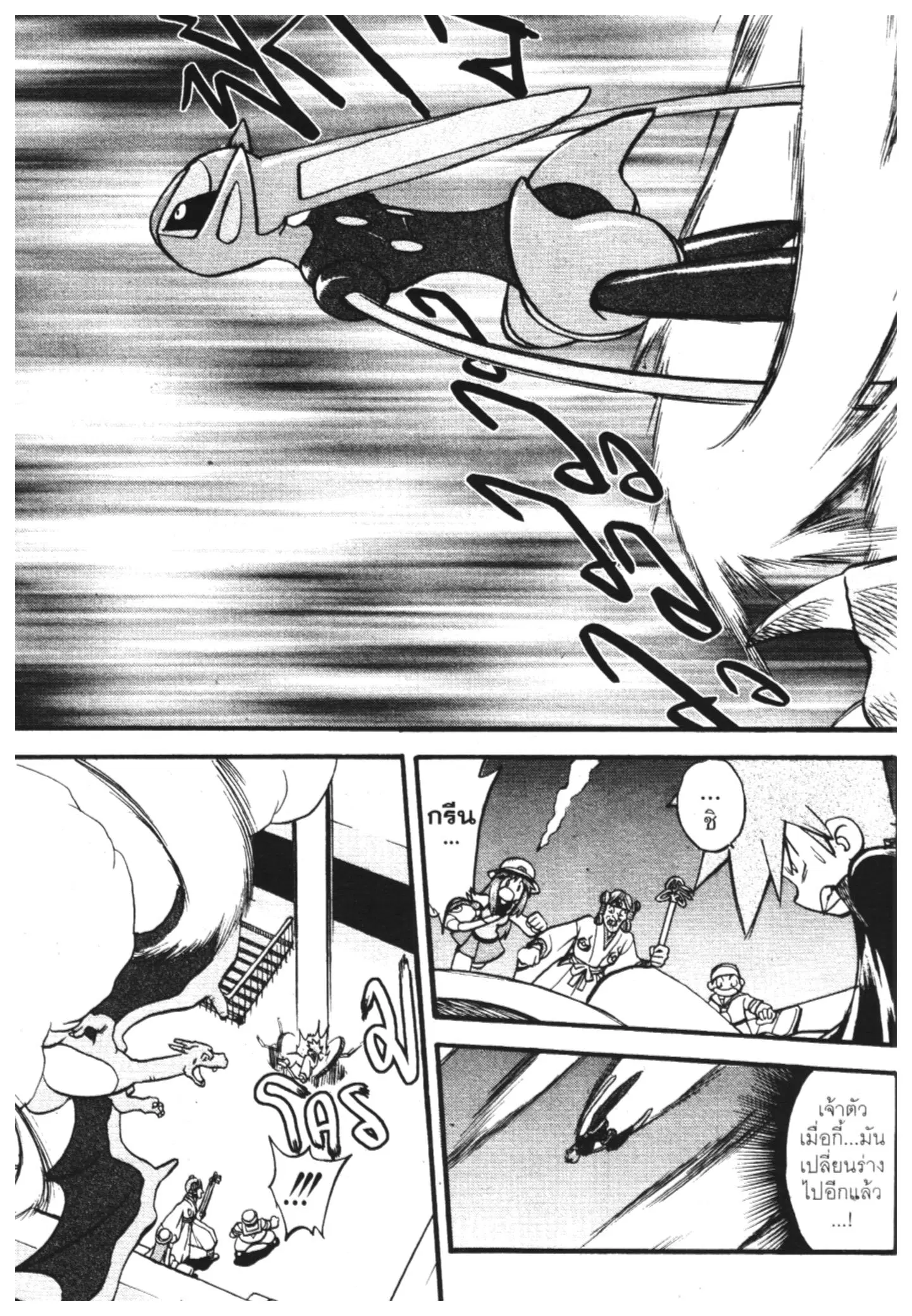 Pokémon ตอนที่ 280 หน้า 19