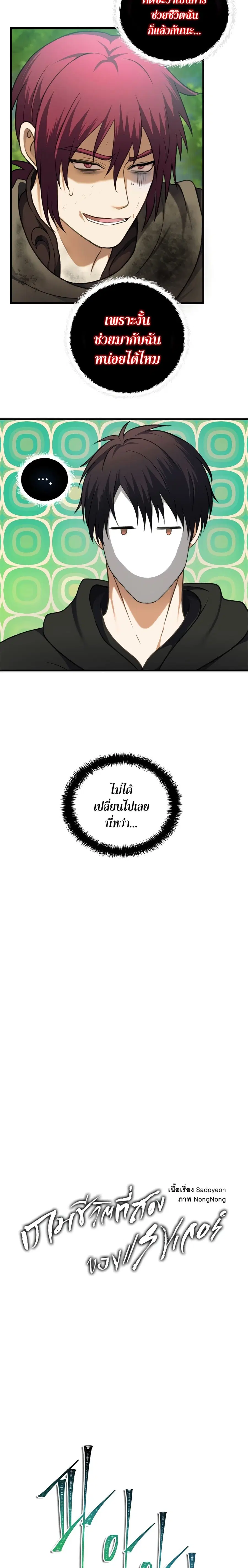 Ranker Who Lives A Second Time ตอนที่ 106 หน้า 9