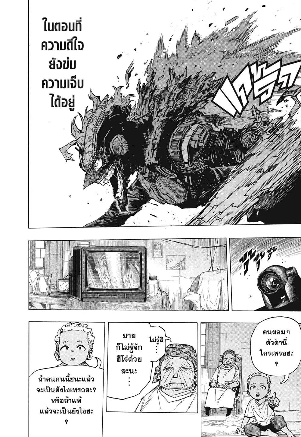 Boku no Hero Academia (My Hero Academia) ตอนที่ 400 หน้า 8