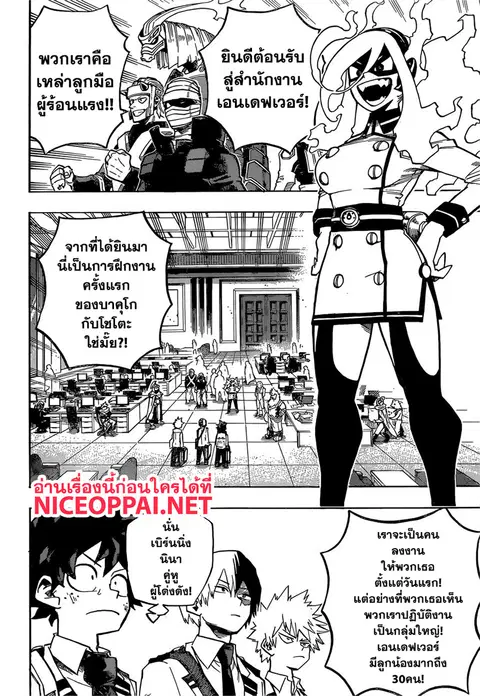 Boku no Hero Academia ตอนที่ 245 หน้า 7