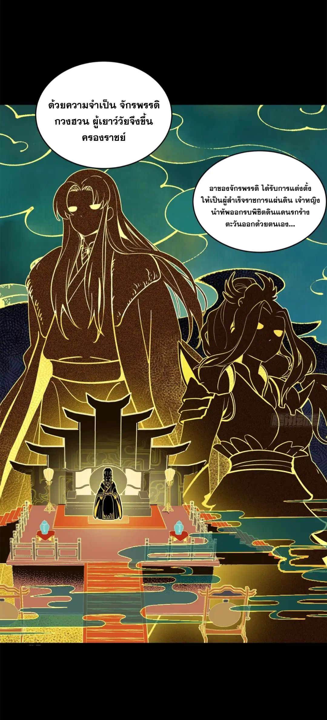 Legend of Star General ตอนที่ 216 หน้า 10