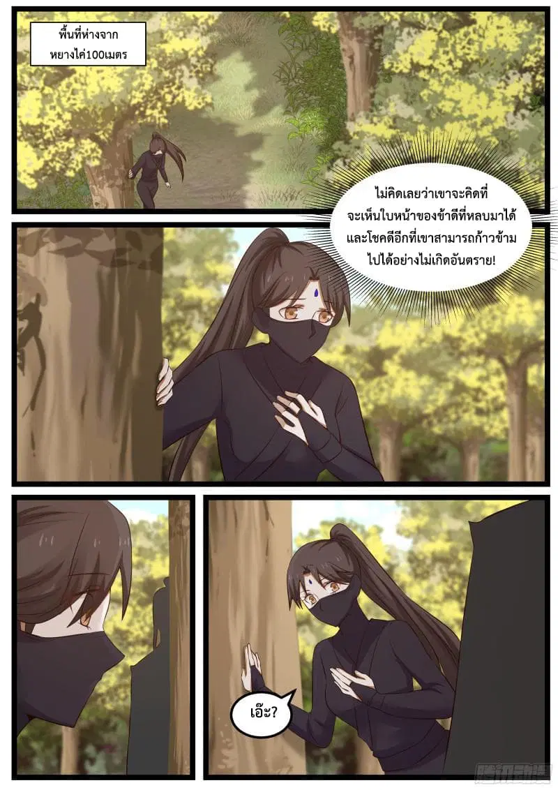 Martial Peak ตอนที่ 48 หน้า 15