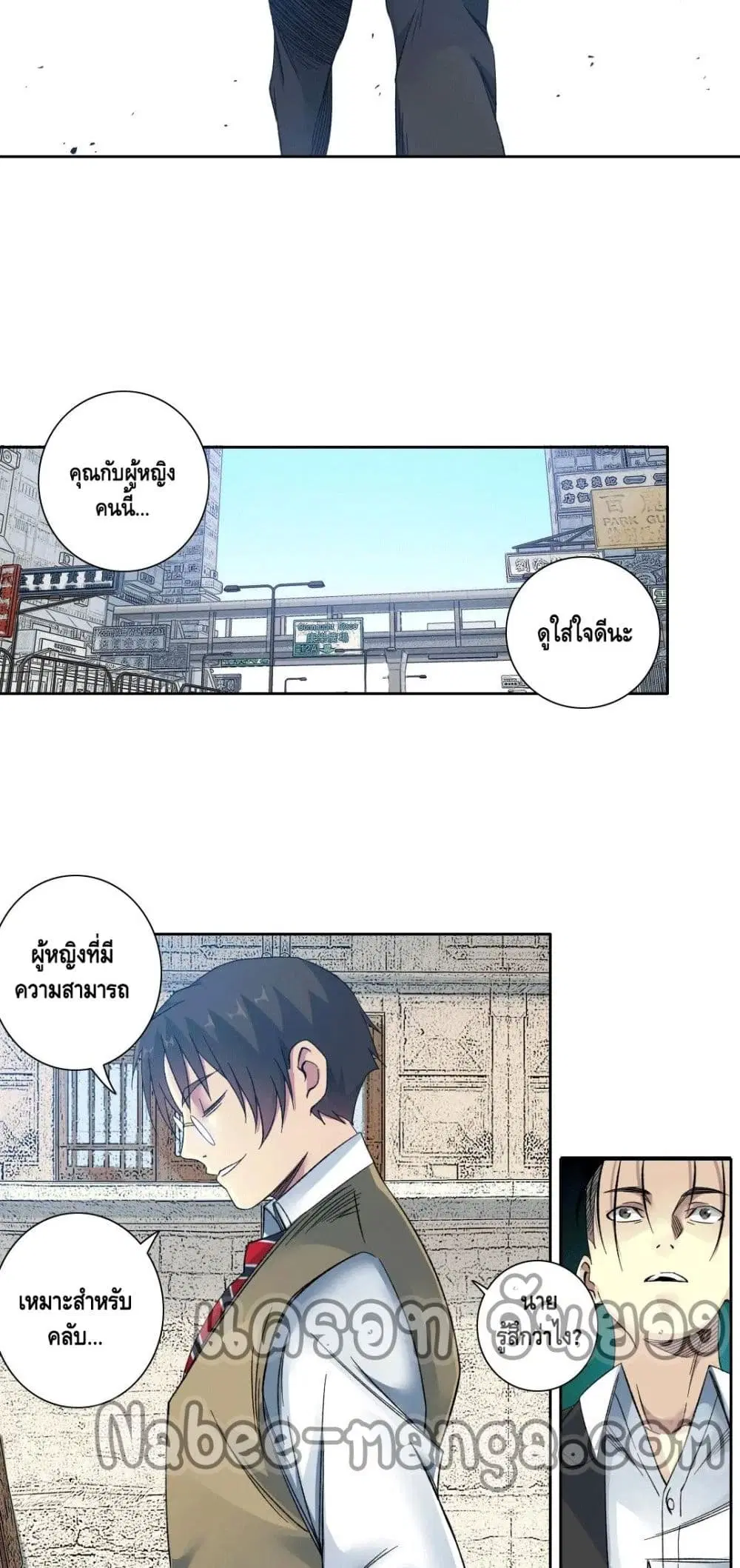 The Eternal Club ตอนที่ 102 หน้า 10