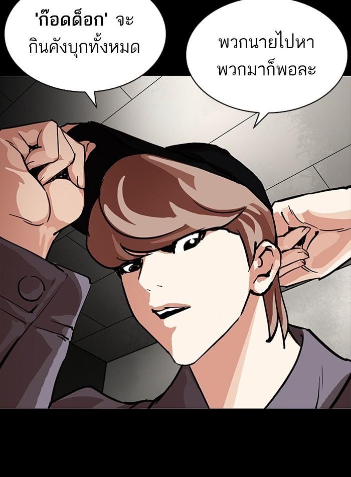 Lookism ตอนที่ 211 หน้า 100