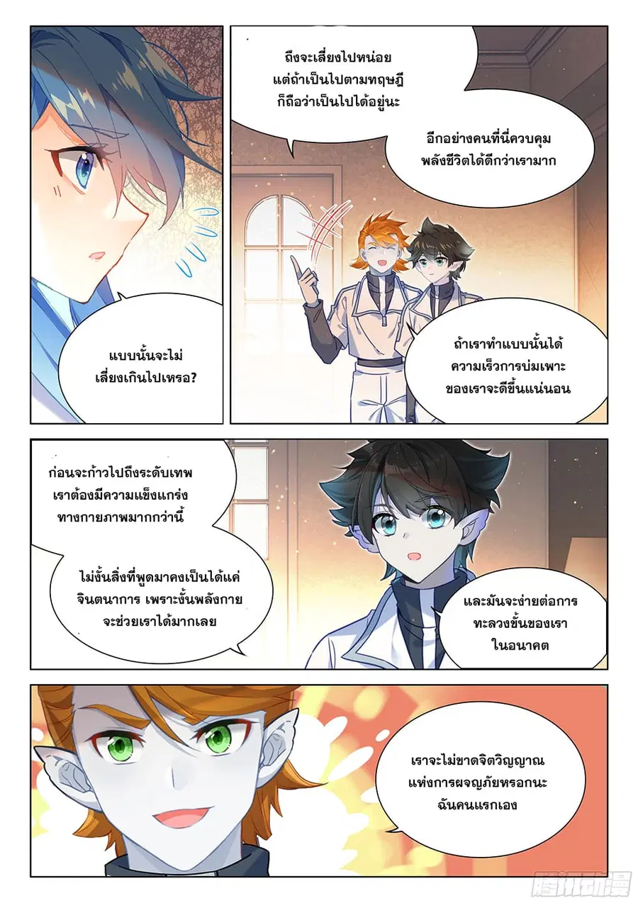 Douluo Dalu IV ตอนที่ 444 หน้า 4