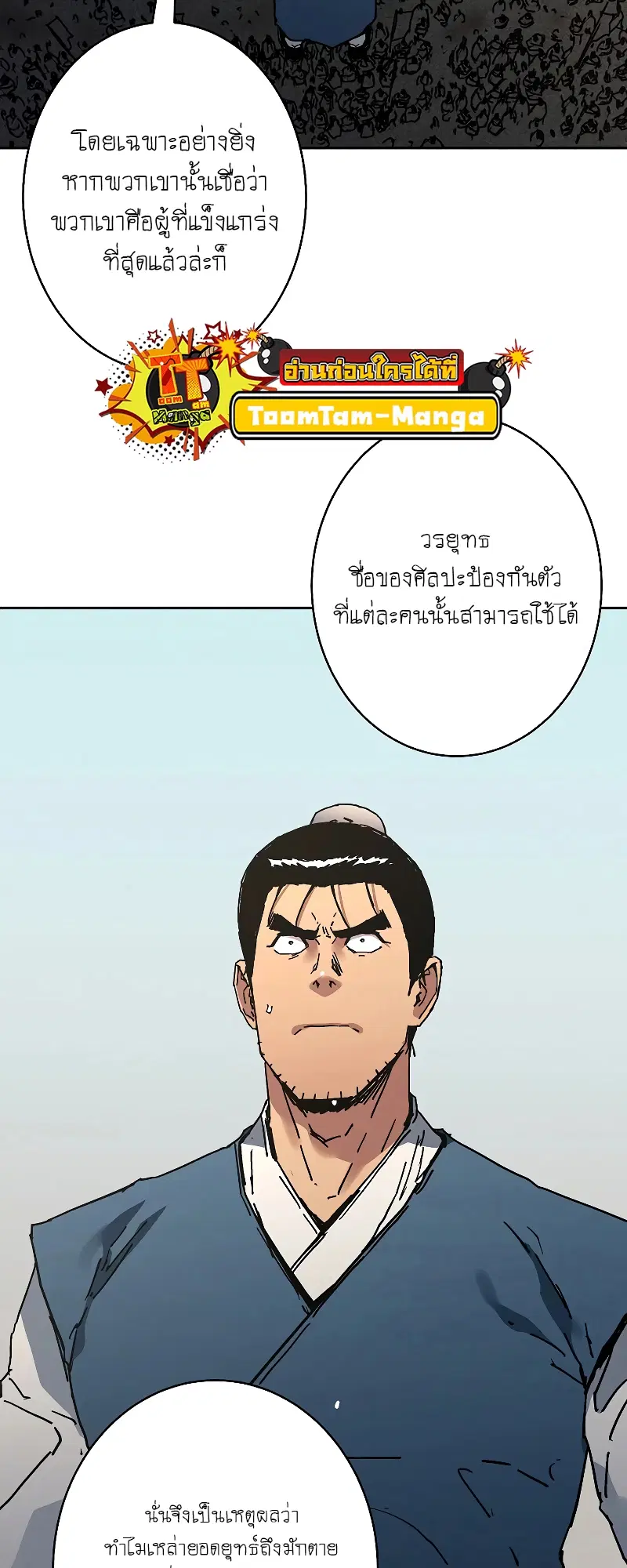 Peerless Dad ตอนที่ 256 หน้า 34