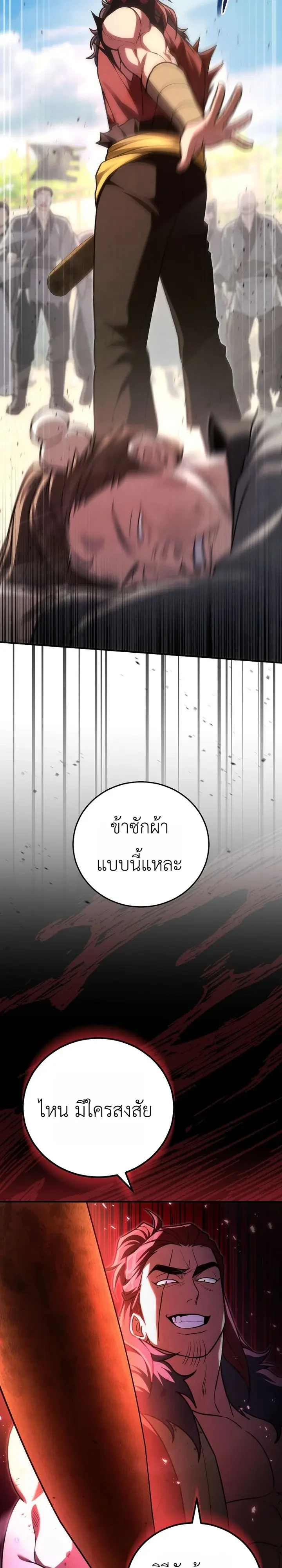 Third-Rate Martial Family Becomes the Best Under Heaven ข้าเนี่ยแหละ จะพาตระกูลชั้นสามเป็นหนึ่งในใต้หล้า! ตอนที่ 21 หน้า 12