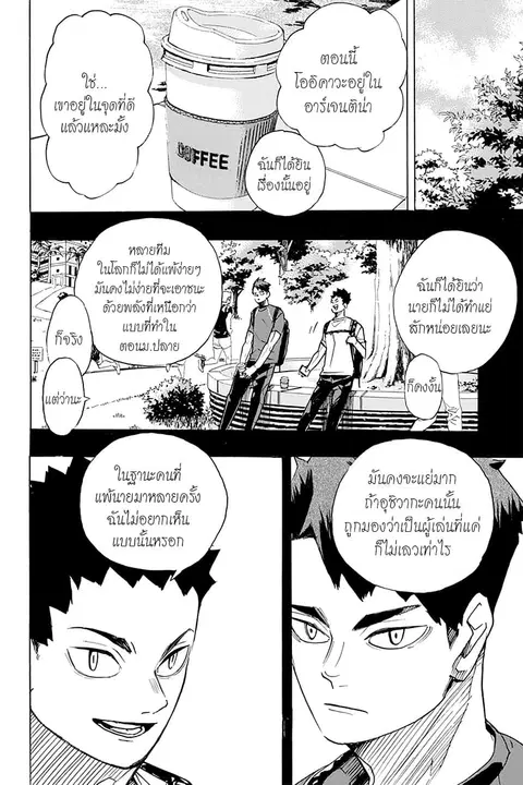 Haikyuu!! ตอนที่ 395 หน้า 8