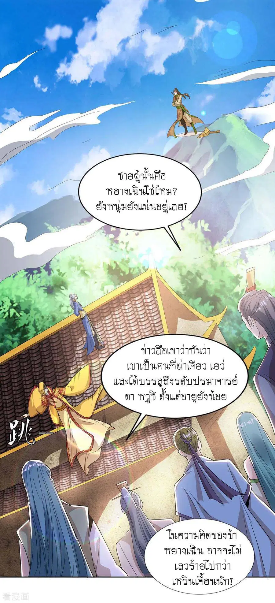 Reborn 80,000 years ตอนที่ 122 หน้า 11