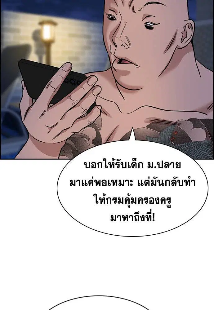 True Education ตอนที่ 146 หน้า 81
