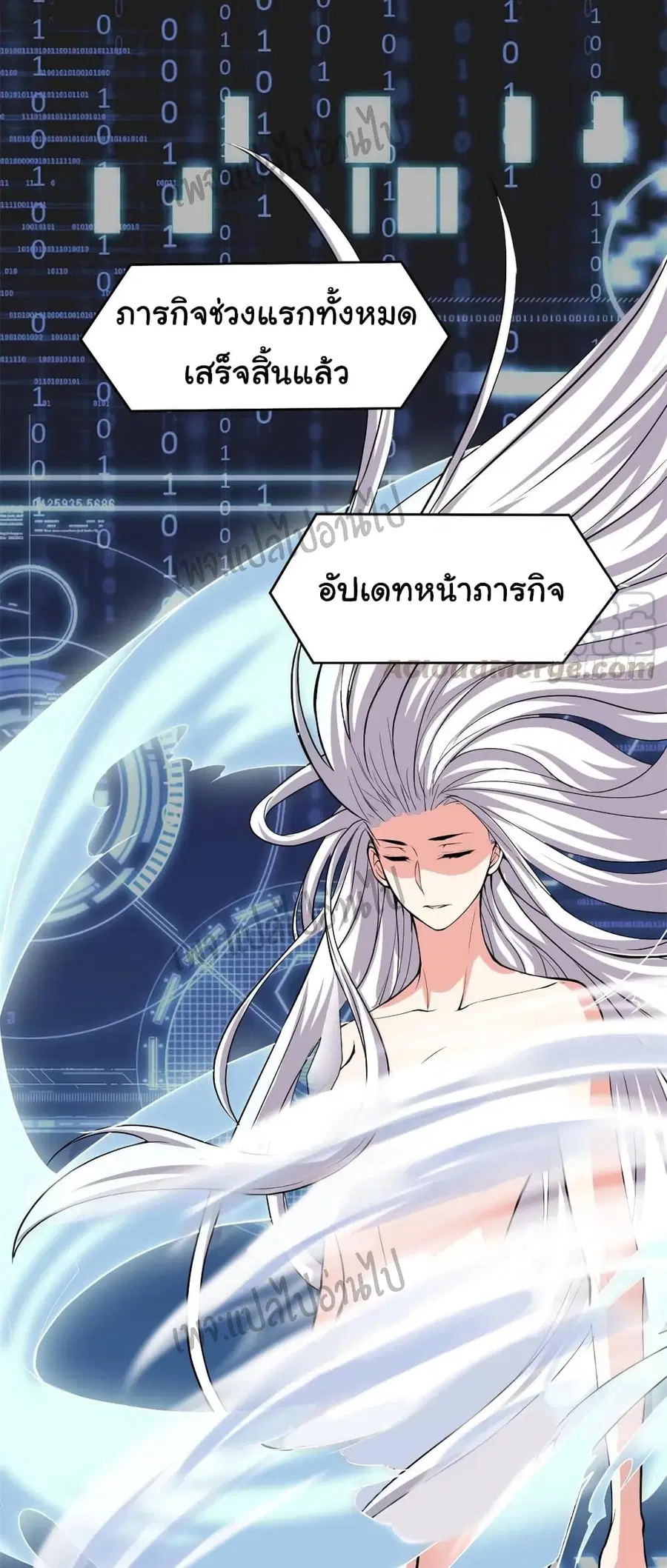 I might be A Fake Fairy ตอนที่ 93 หน้า 5