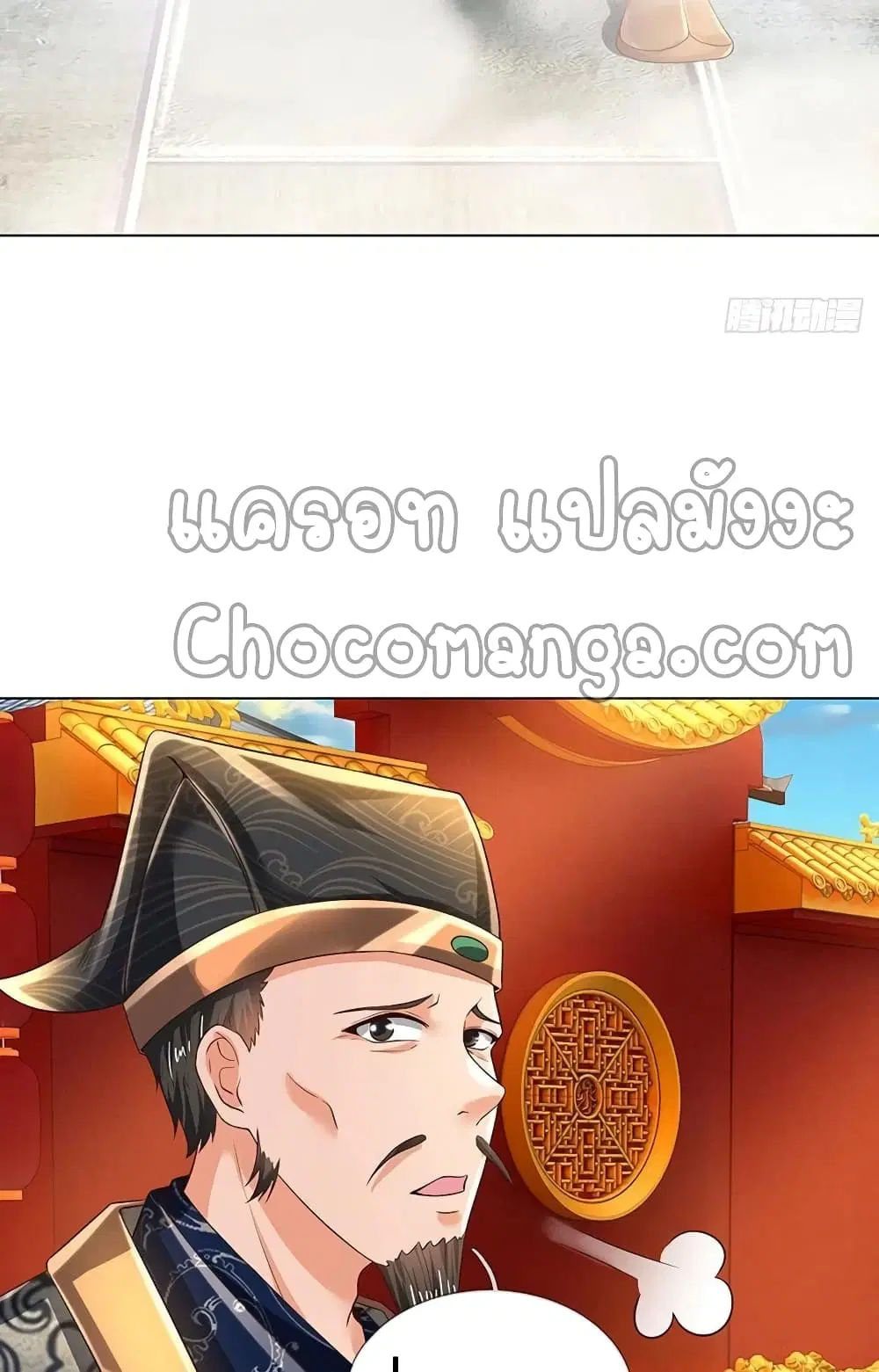 Opening to Supreme Dantian ตอนที่ 119 หน้า 9