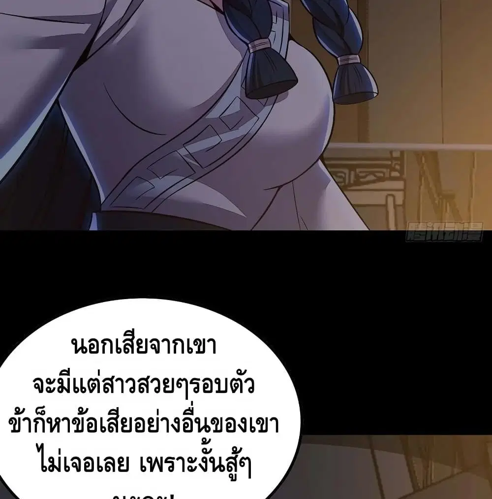 Undead King Beyond ตอนที่ 133 หน้า 30