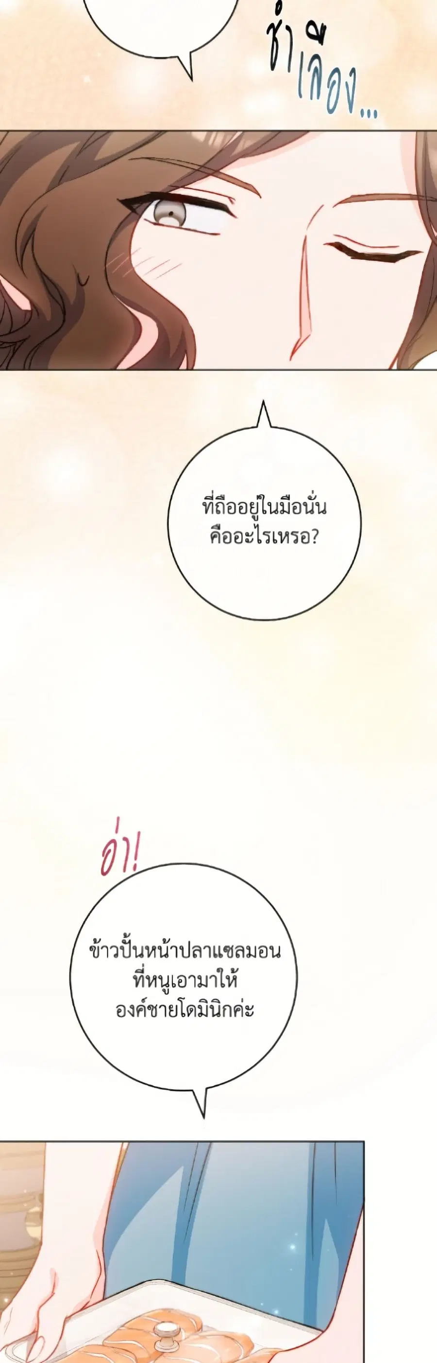 The Young Lady Is a Royal Chef ตอนที่ 175 หน้า 6