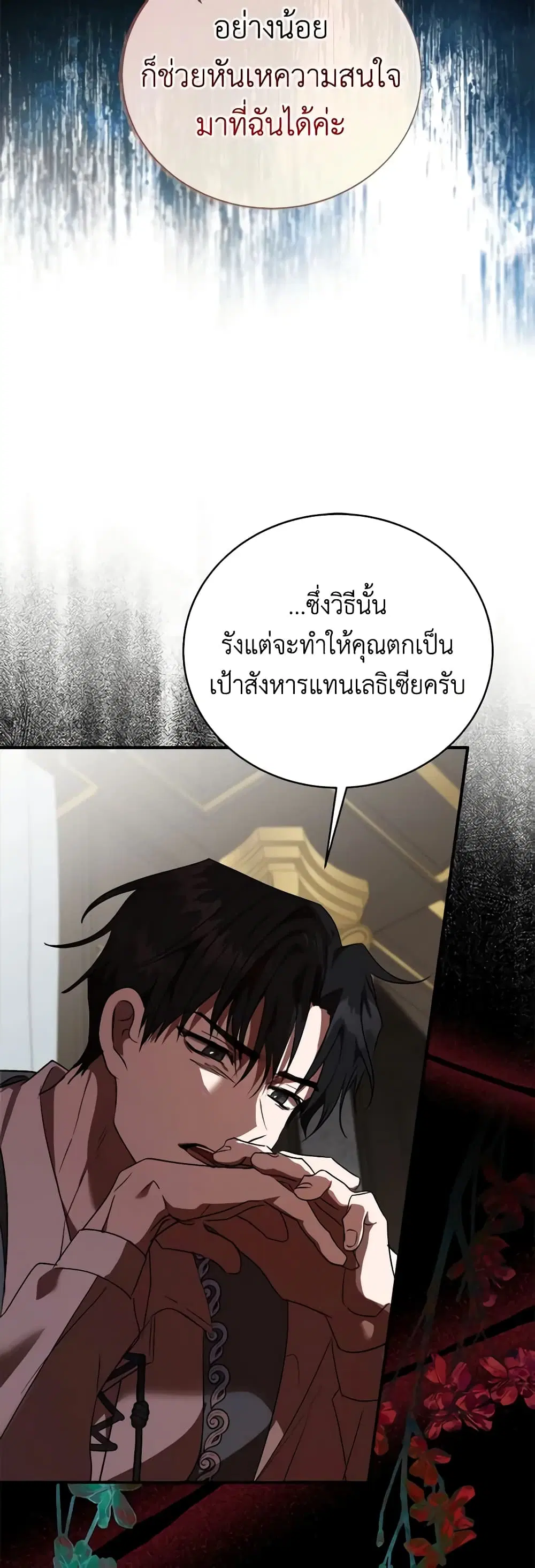 The Villainess Lives Again ตอนที่ 163 หน้า 21