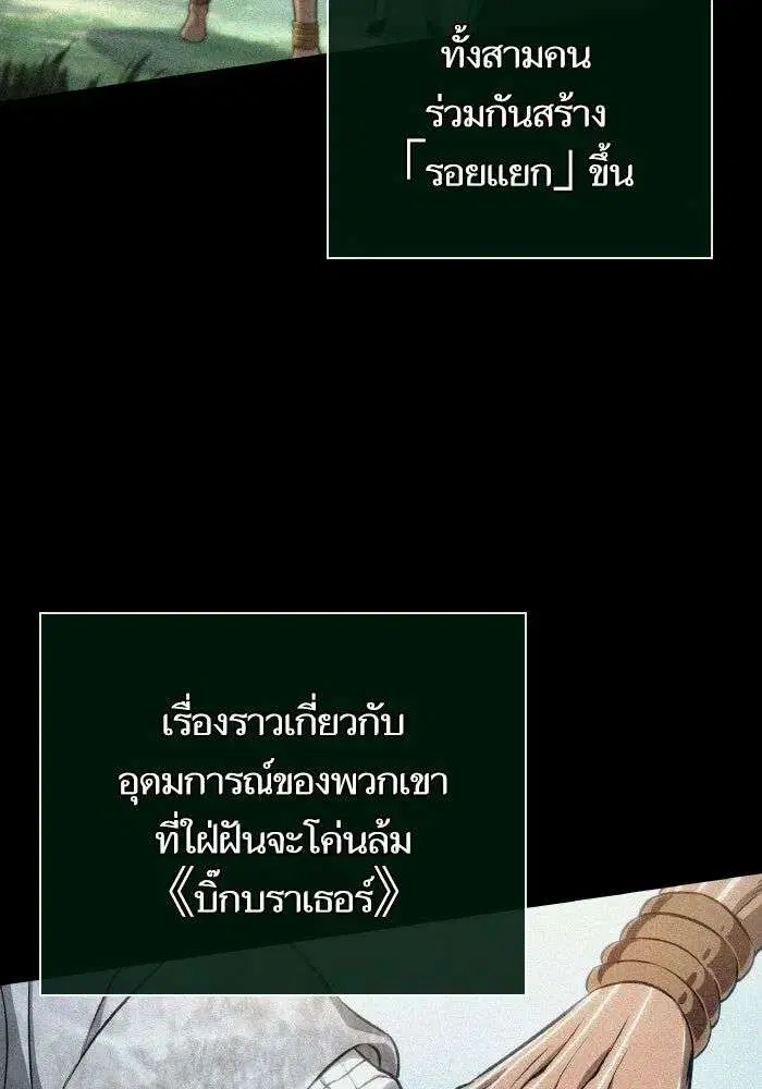 The World After the end โลกหลังการล่มสลาย ตอนที่ 226 หน้า 95