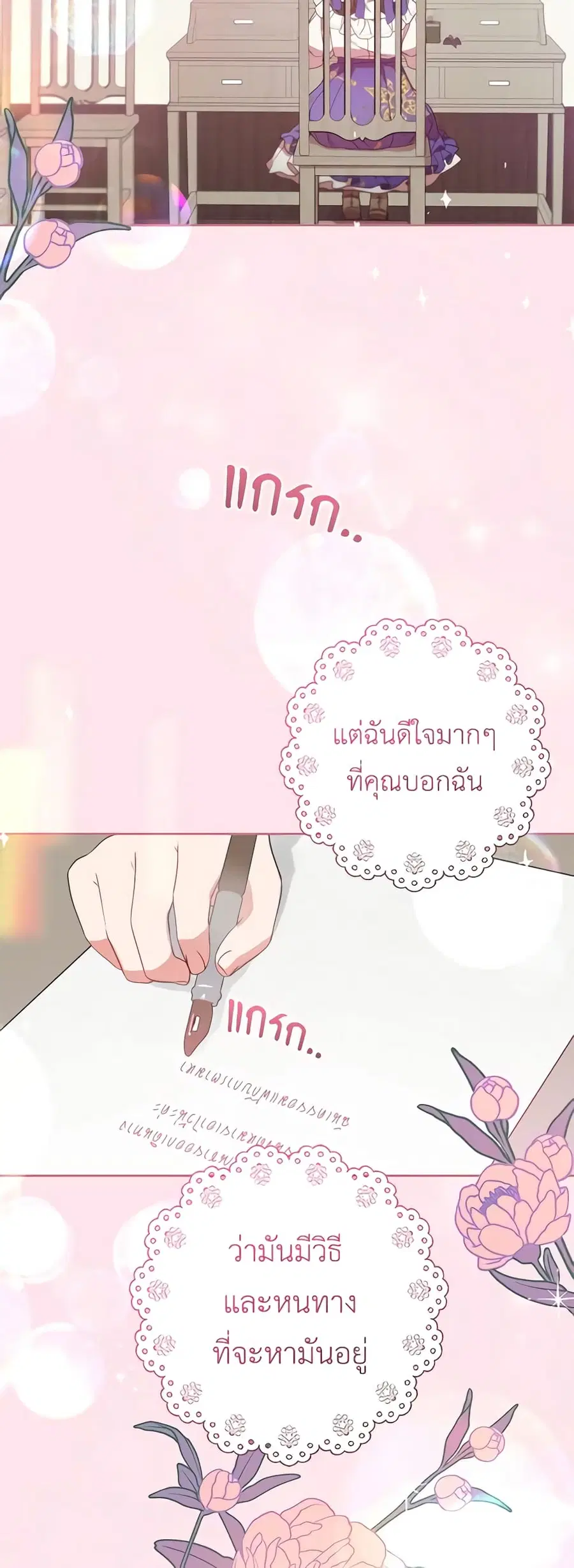 The Villainess Is Shy In Receiving Love – นางร้ายขี้อายเมื่อได้รับความรัก ตอนที่ 34 หน้า 18