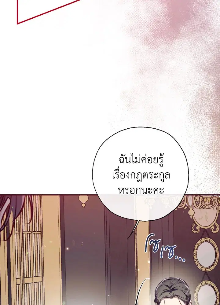 Can We Become a Family? ตอนที่ 72 หน้า 33