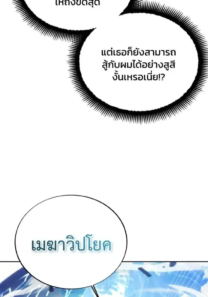 How to Live as a Villain ตอนที่ 158 หน้า 56