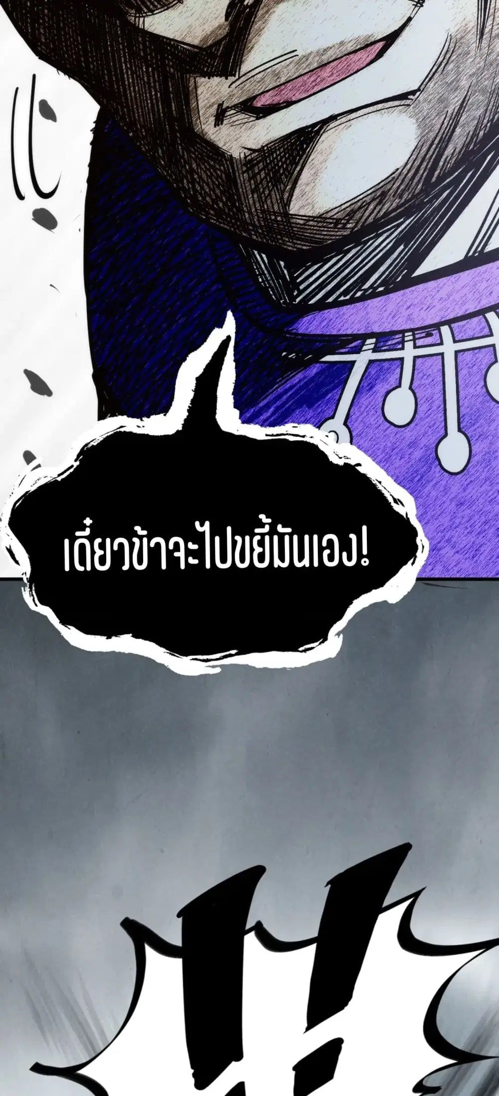 The Eternal Supreme ตอนที่ 176 หน้า 49