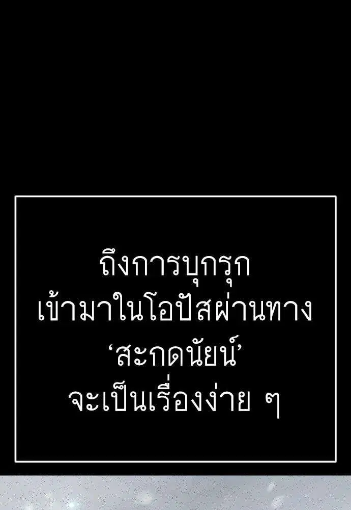 Superhuman Era ตอนที่ 230 หน้า 76