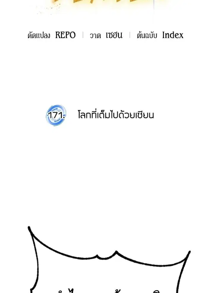Return to Player ตอนที่ 171 หน้า 20