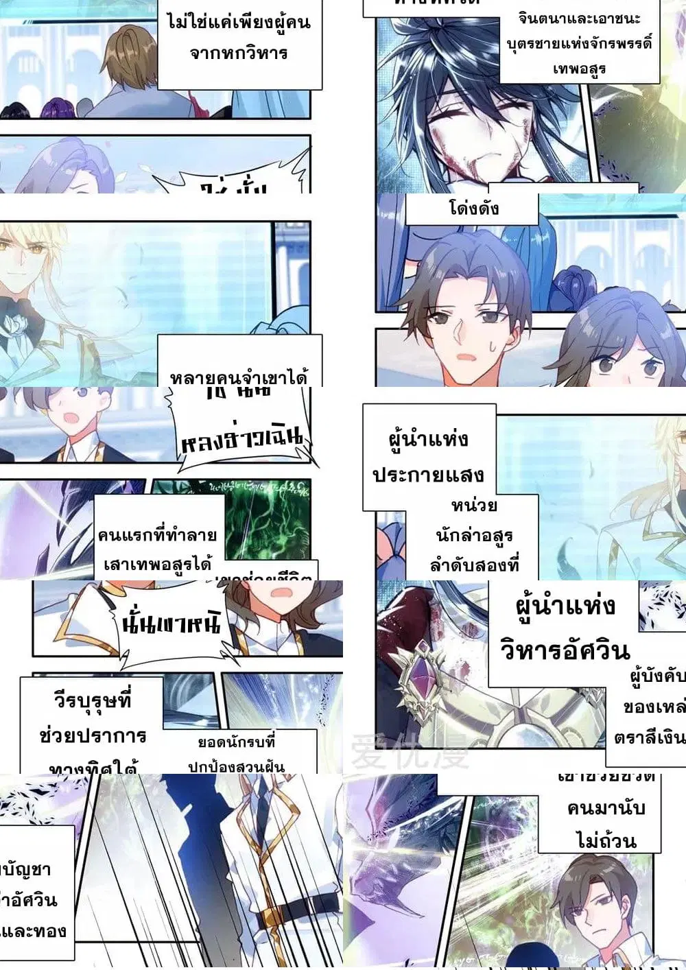 Shen Yin Wang Zuo ตอนที่ 153 หน้า 8