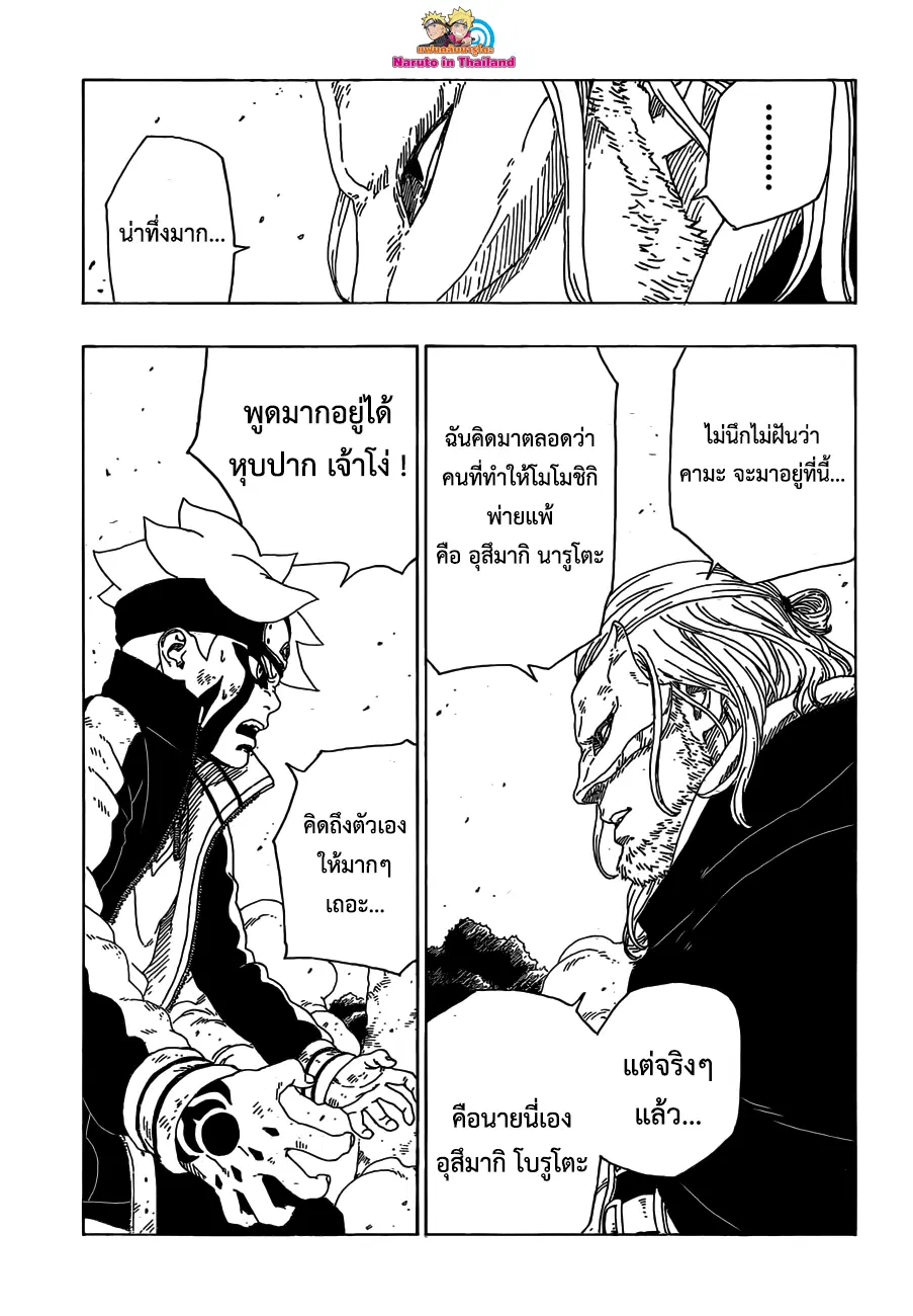 Boruto: Naruto Next Generations – โบรูโตะ: นารูโตะ เน็กซ์ เจนเนเรชั่น ตอนที่ 23 หน้า 23