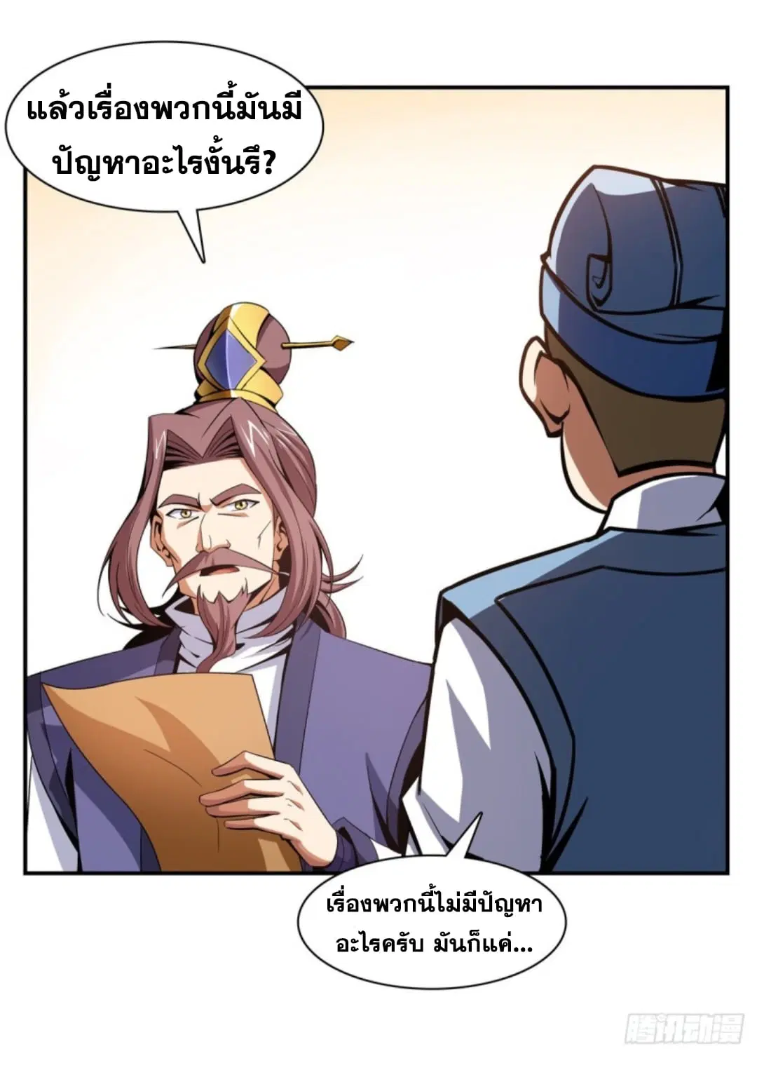 Library to Heaven’s Path ตอนที่ 91 หน้า 26