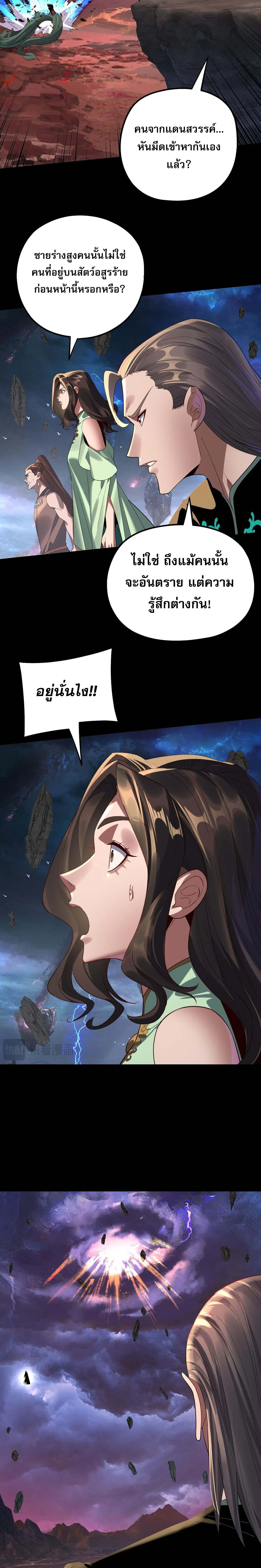 Villain is here ตอนที่ 219 หน้า 16