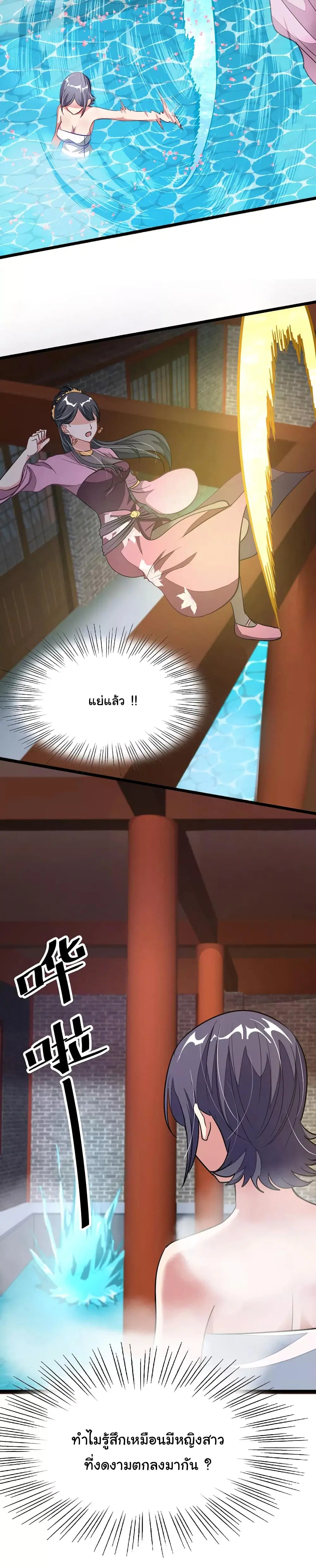 Nine Sun God King ตอนที่ 91 หน้า 7