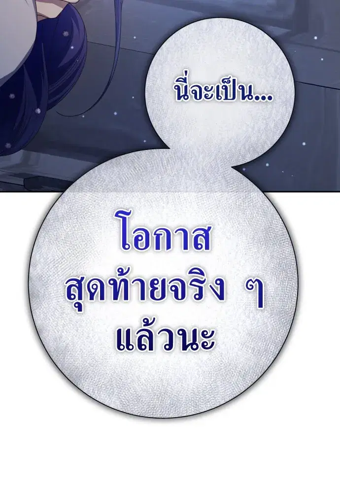 Your Throne ตอนที่ 175 หน้า 29