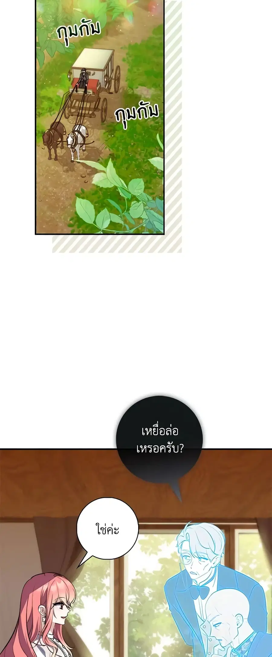 Fortune-Telling Lady ตอนที่ 19 หน้า 29