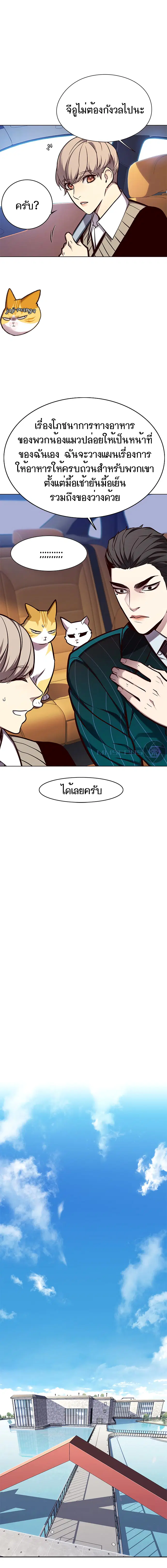 Eleceed ตอนที่ 144 หน้า 9