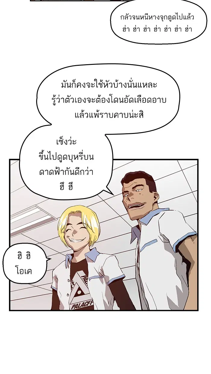 Weak Hero ตอนที่ 16 หน้า 37