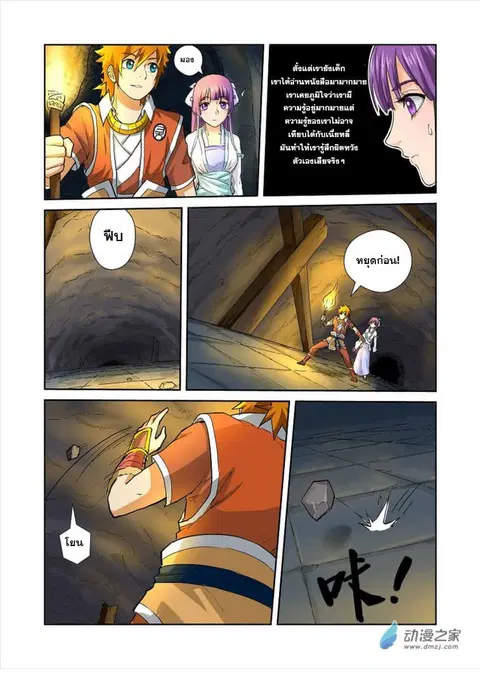 Tales of Demons and Gods ตอนที่ 60 หน้า 9