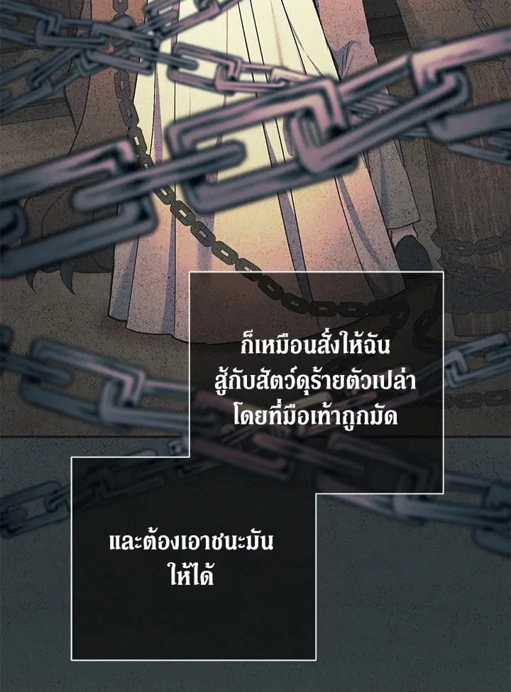 The Villain’s Match Is Too Perfect – คู่ดูตัวของนางร้ายเพอร์เฟกต์เกินไป ตอนที่ 57 หน้า 57