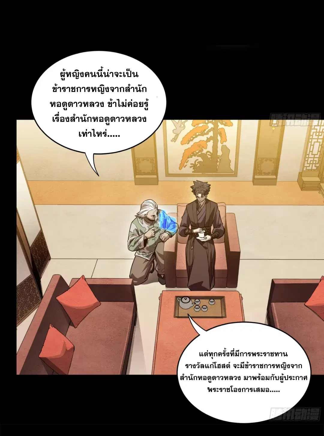 Legend of Star General ตอนที่ 225 หน้า 22