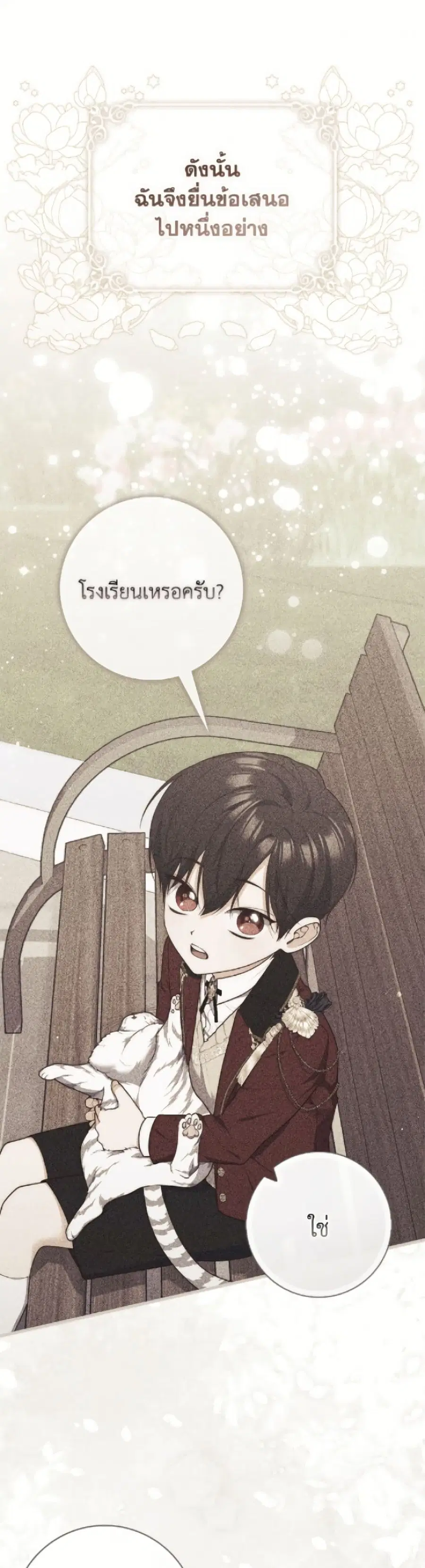 Fortune-Telling Lady ตอนที่ 118 หน้า 18