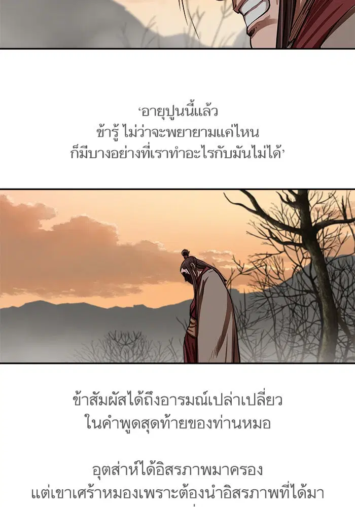 Escort Warrior ตอนที่ 146 หน้า 19