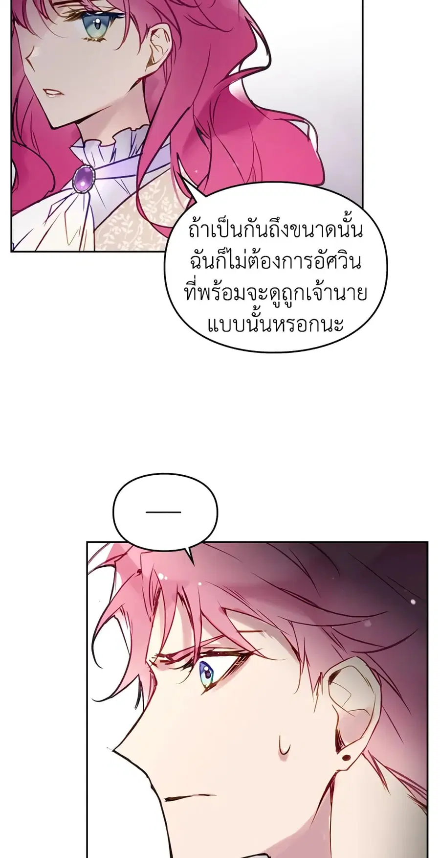 Death Is The Only Ending For The Villainess ตอนที่ 27 หน้า 18